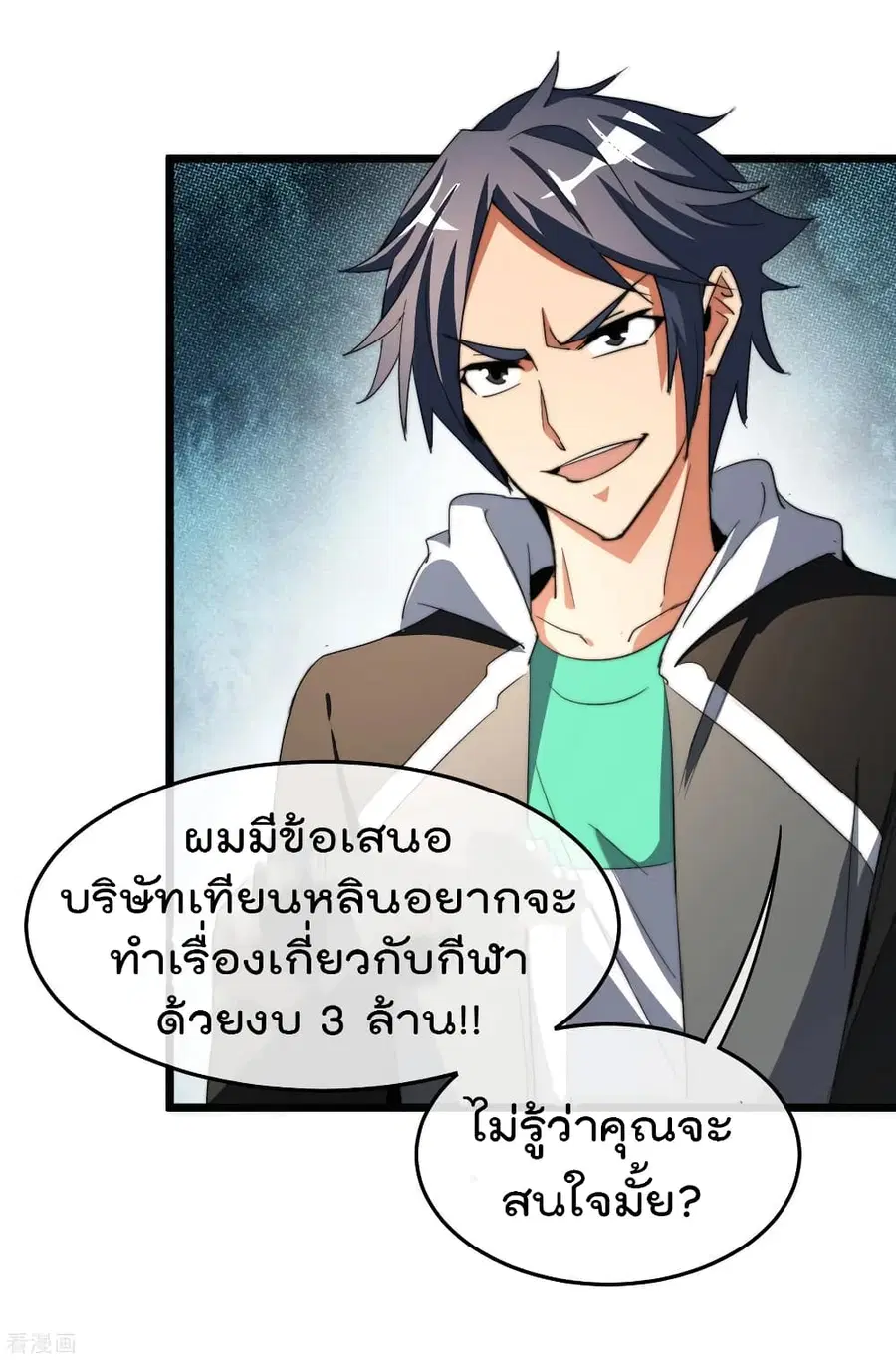 I am The Richest in The World ตอนที่ 88 หน้า 26
