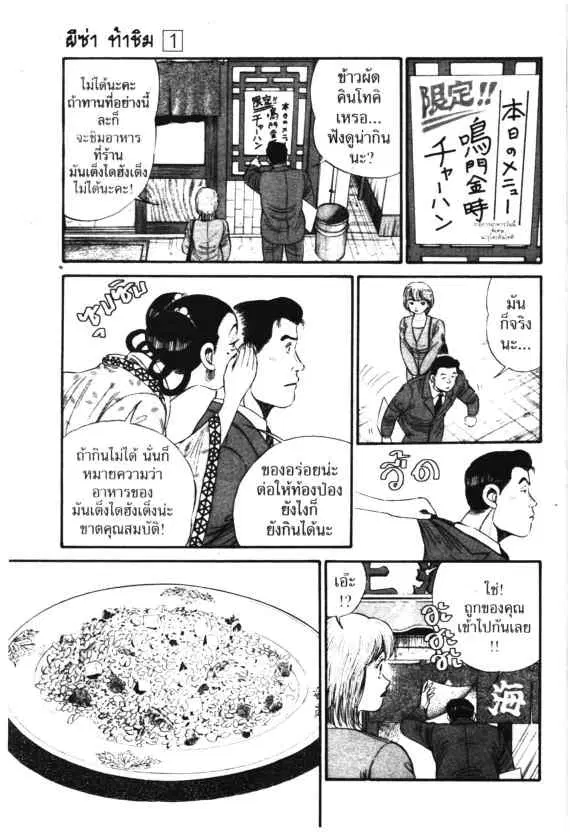 Kachuu Hana ตอนที่ 2 หน้า 23