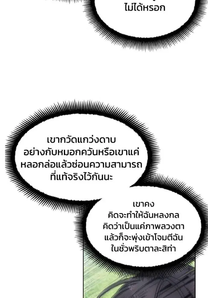 How to Live as a Villain ตอนที่ 158 หน้า 58