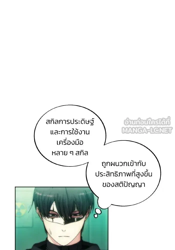How to Live as a Villain ตอนที่ 77 หน้า 18