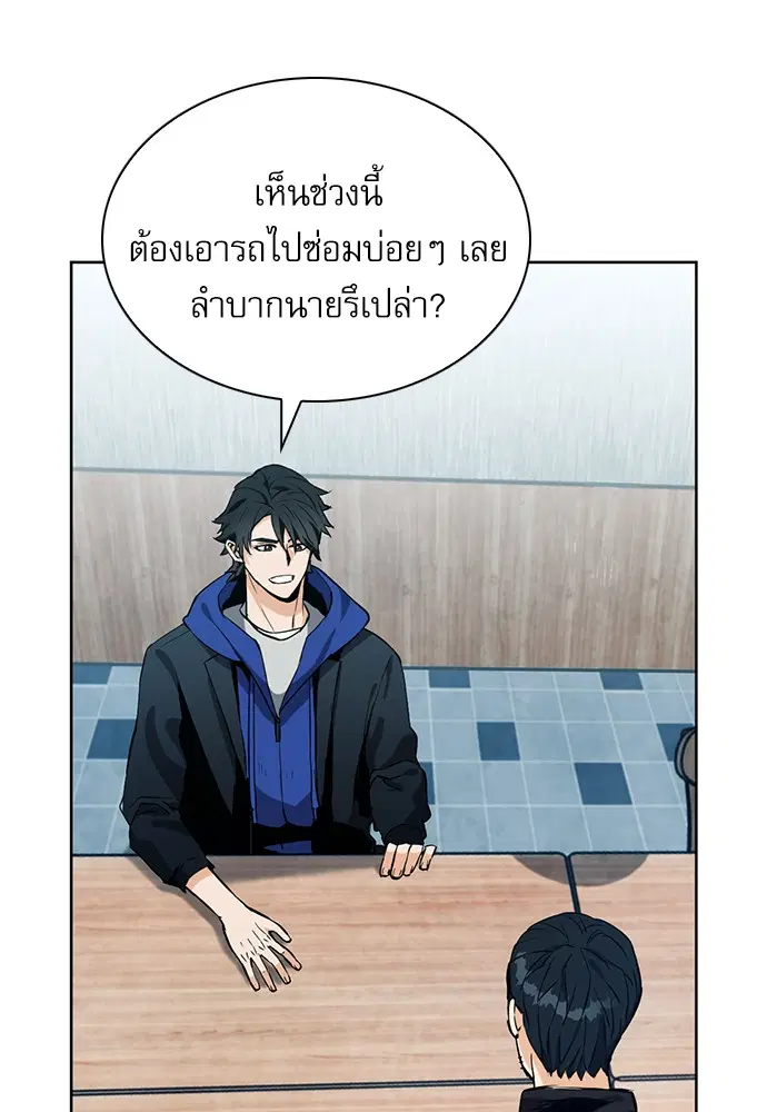 Seoul Station Druid ตอนที่ 20 หน้า 23