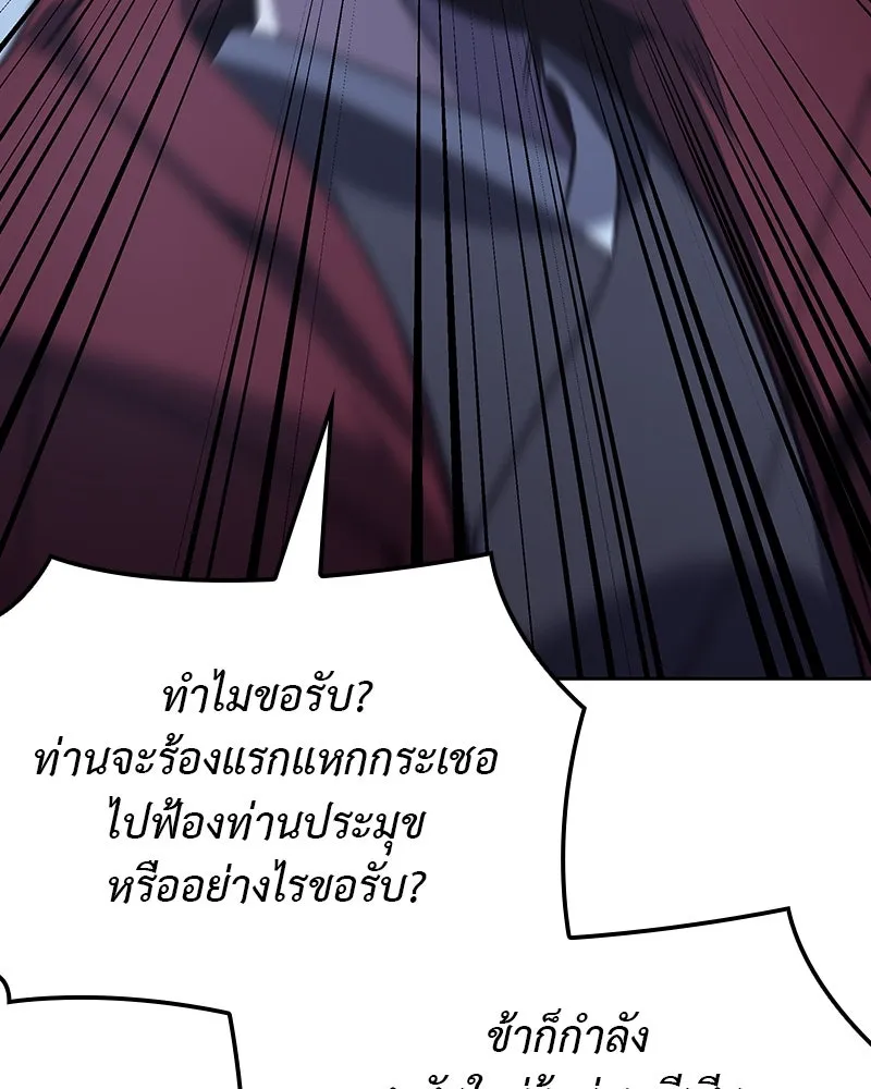 I Reincarnated As The Crazed Heir เกิดอีกทีเป็นว่าที่ประมุขลัทธิมาร ตอนที่ 115 หน้า 218