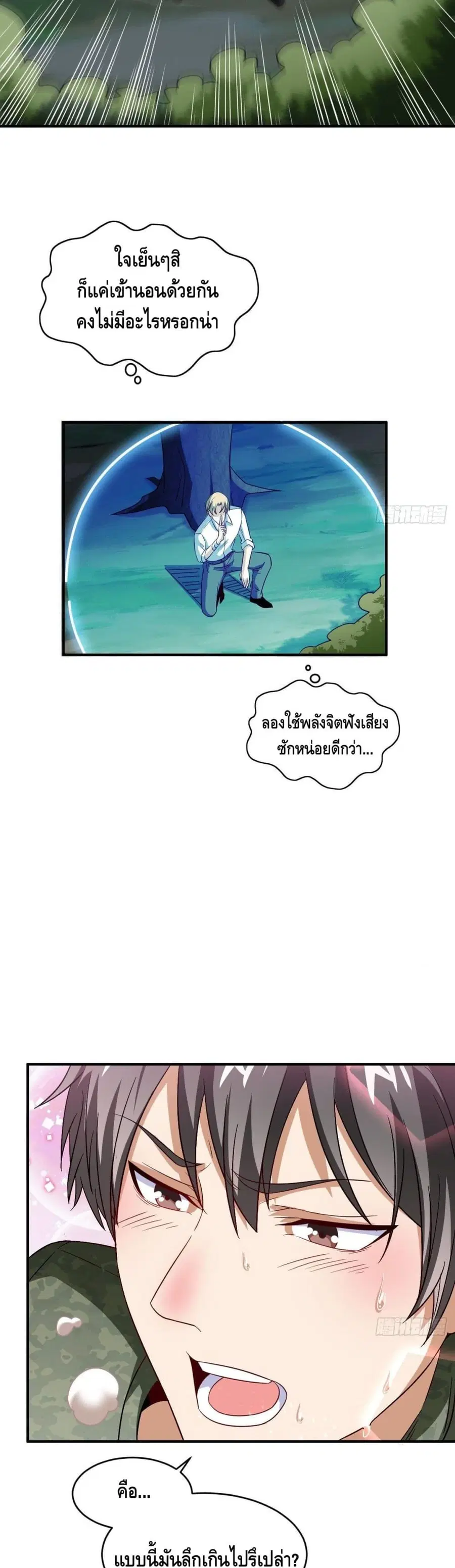 High Energy Strikes ตอนที่ 80 หน้า 24