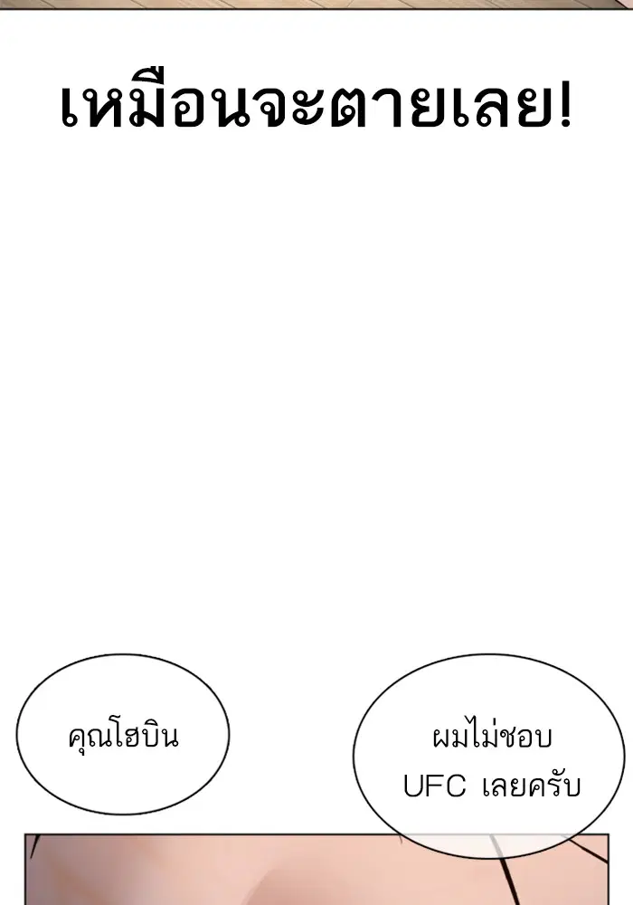 How to Fight ตอนที่ 91 หน้า 88