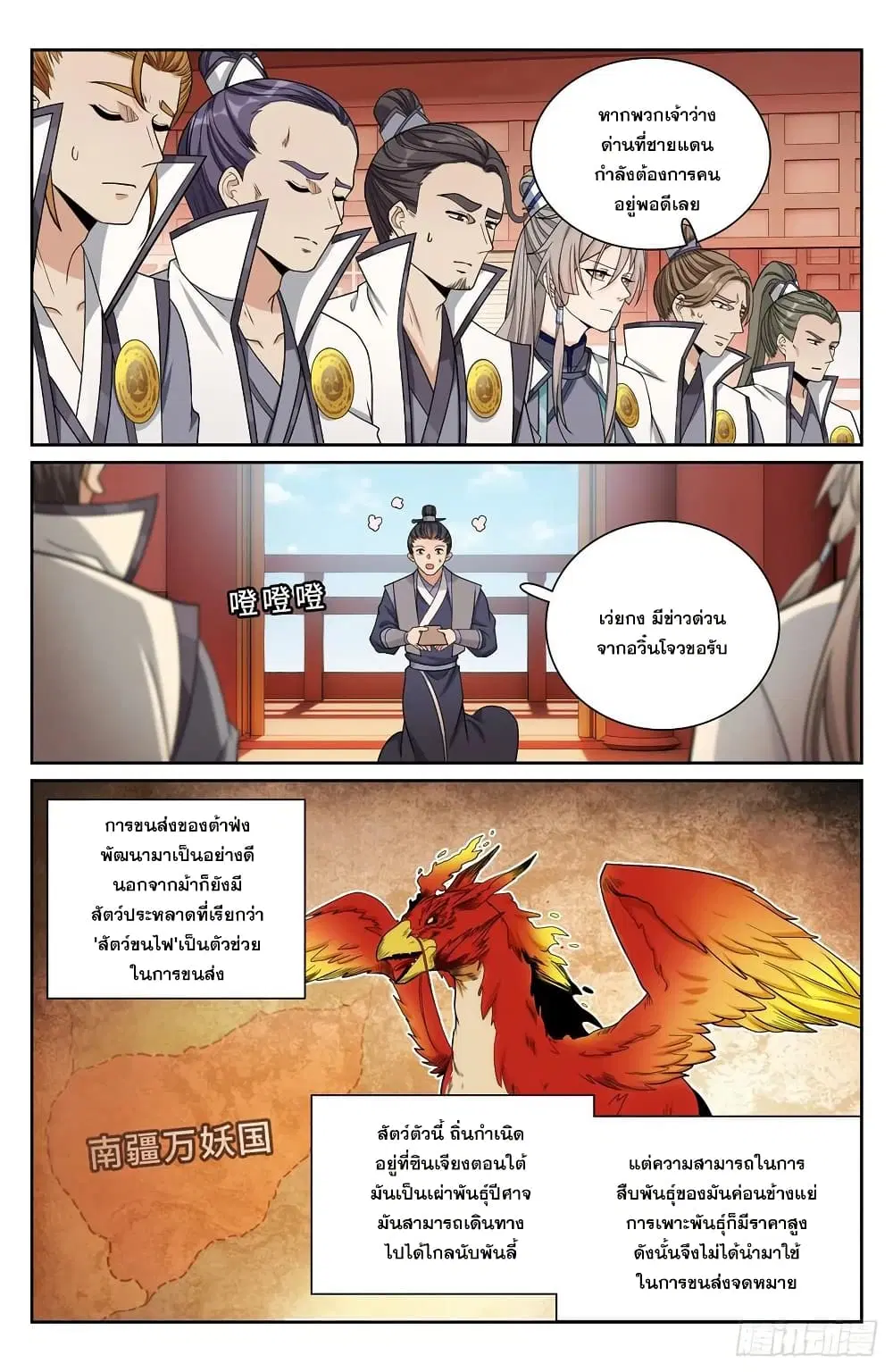 Nightwatcher ตอนที่ 243 หน้า 17