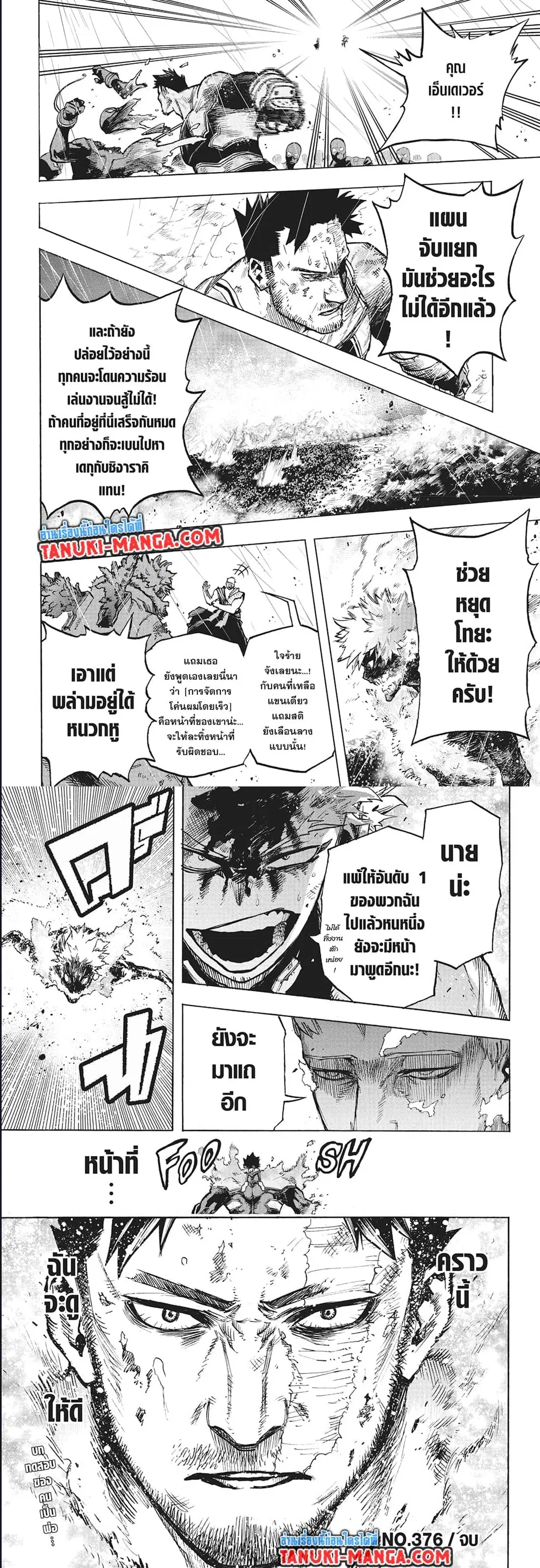 Boku no Hero Academia (My Hero Academia) ตอนที่ 376 หน้า 6