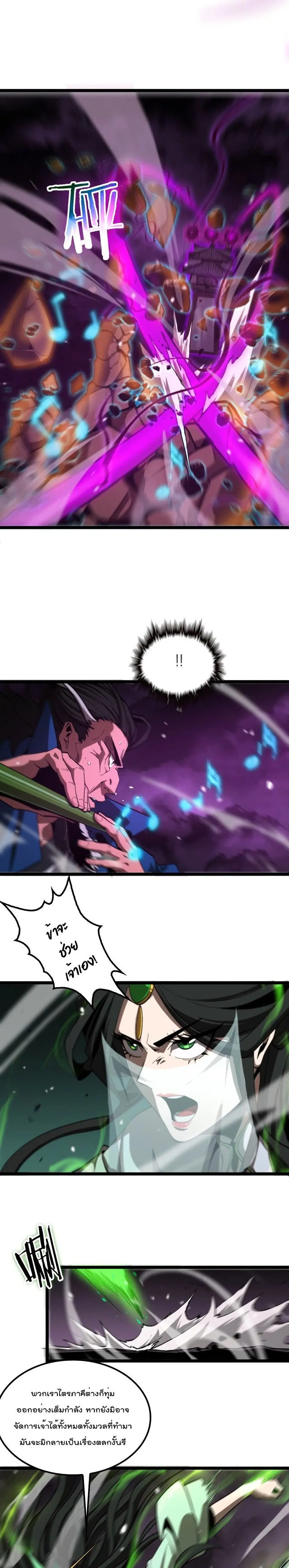 World’s Apocalypse Online ตอนที่ 123 หน้า 12