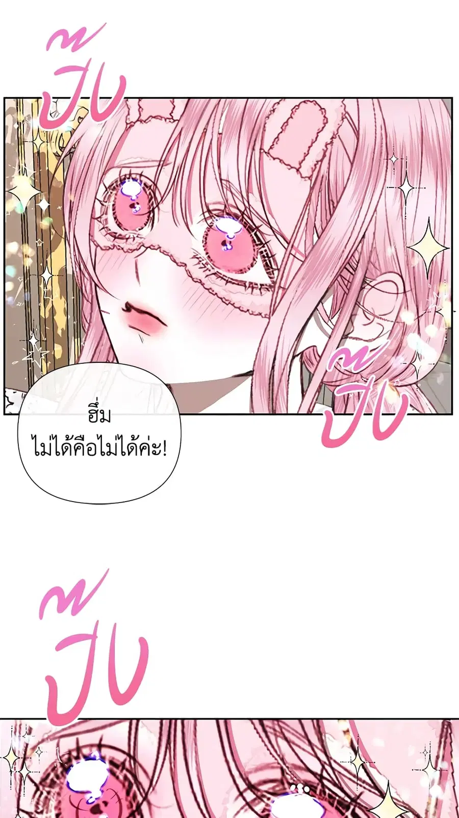 Becoming The Villain’s Family ตอนที่ 13 หน้า 11