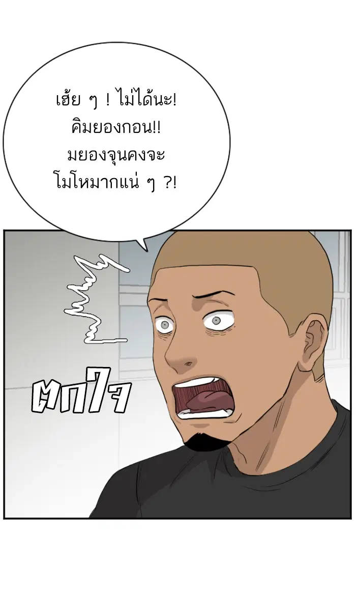 Bad Guy ตอนที่ 71 หน้า 91