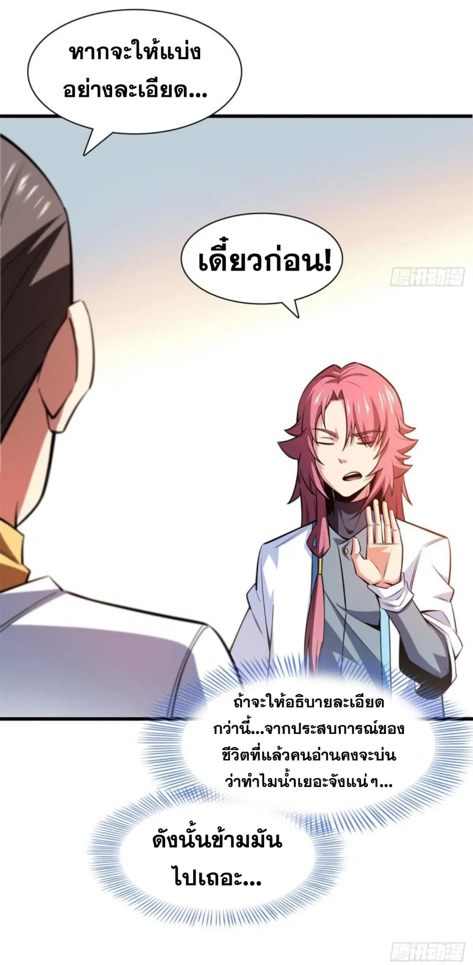 Library to Heaven’s Path ตอนที่ 134 หน้า 8