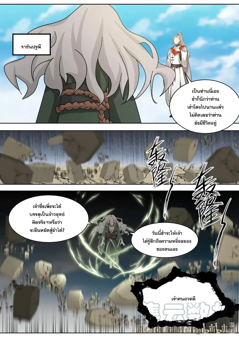 Martial God Asura ตอนที่ 521 หน้า 11