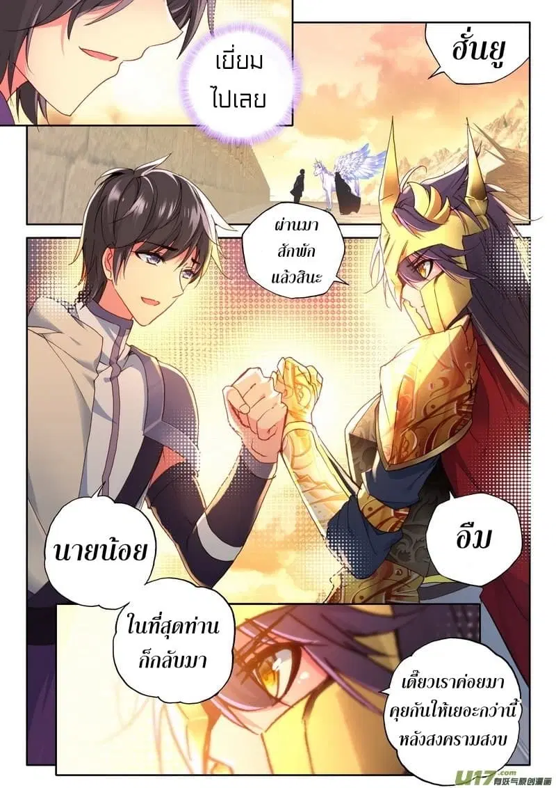 Shen Yin Wang Zuo ตอนที่ 115 หน้า 6