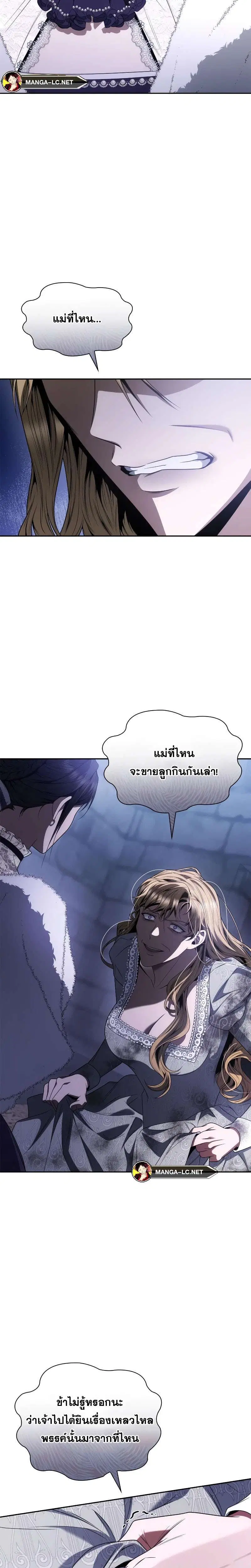 Sister I Am the Queen in This Life ตอนที่ 75 หน้า 18