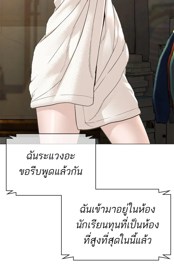 How to Fight ตอนที่ 155 หน้า 115