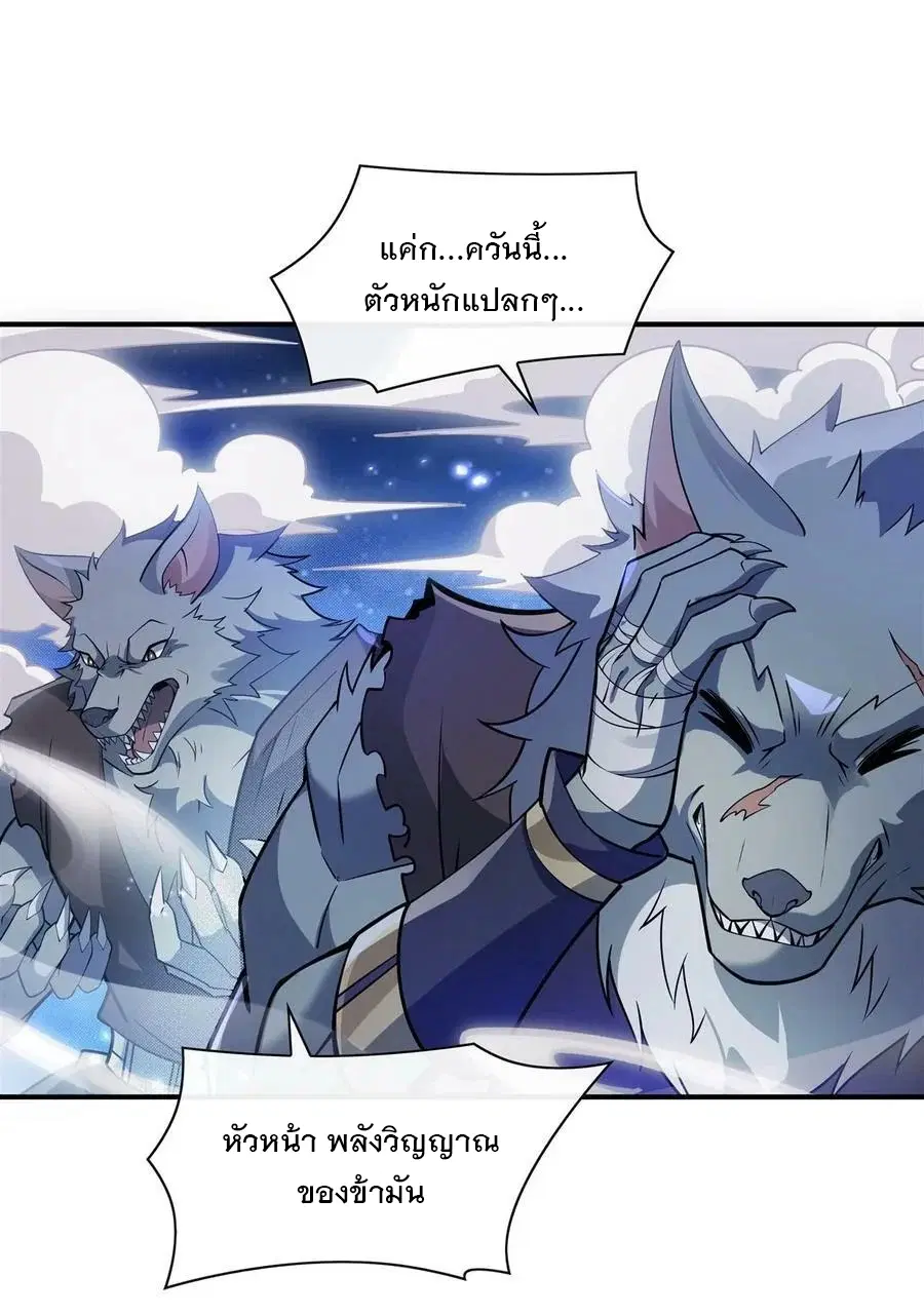 My Female Disciples are all Future Masters of the Heavens ตอนที่ 192 หน้า 7