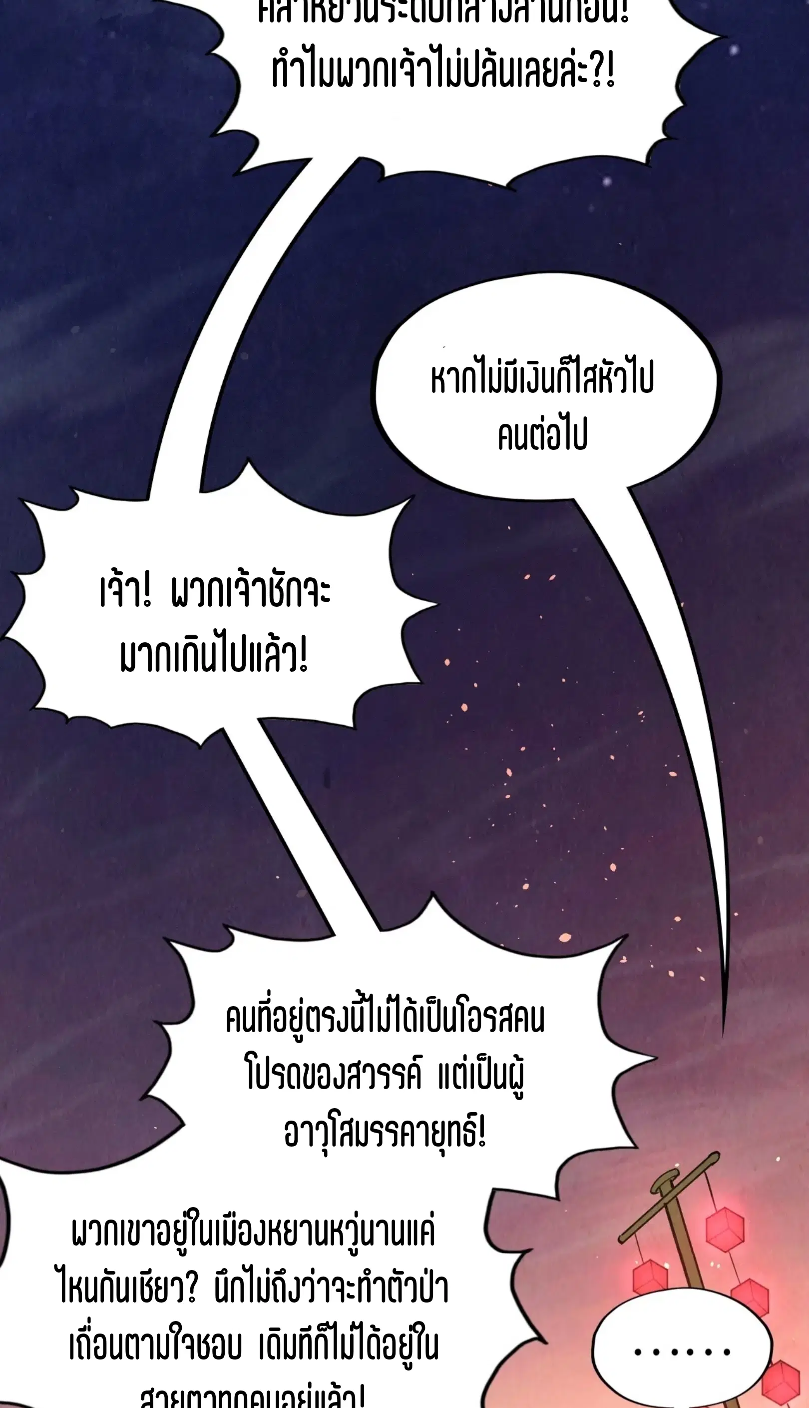 The Eternal Supreme ตอนที่ 247 หน้า 40