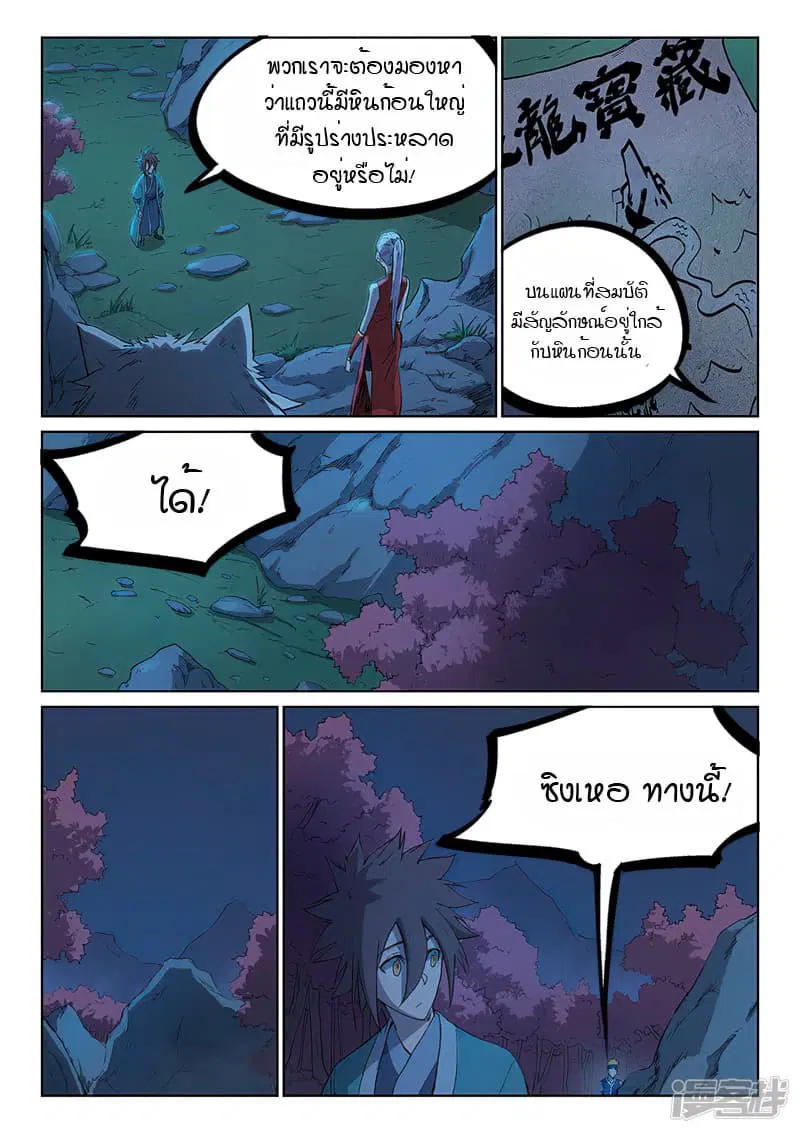 Star Martial God Techniquer ตอนที่ 246 หน้า 2