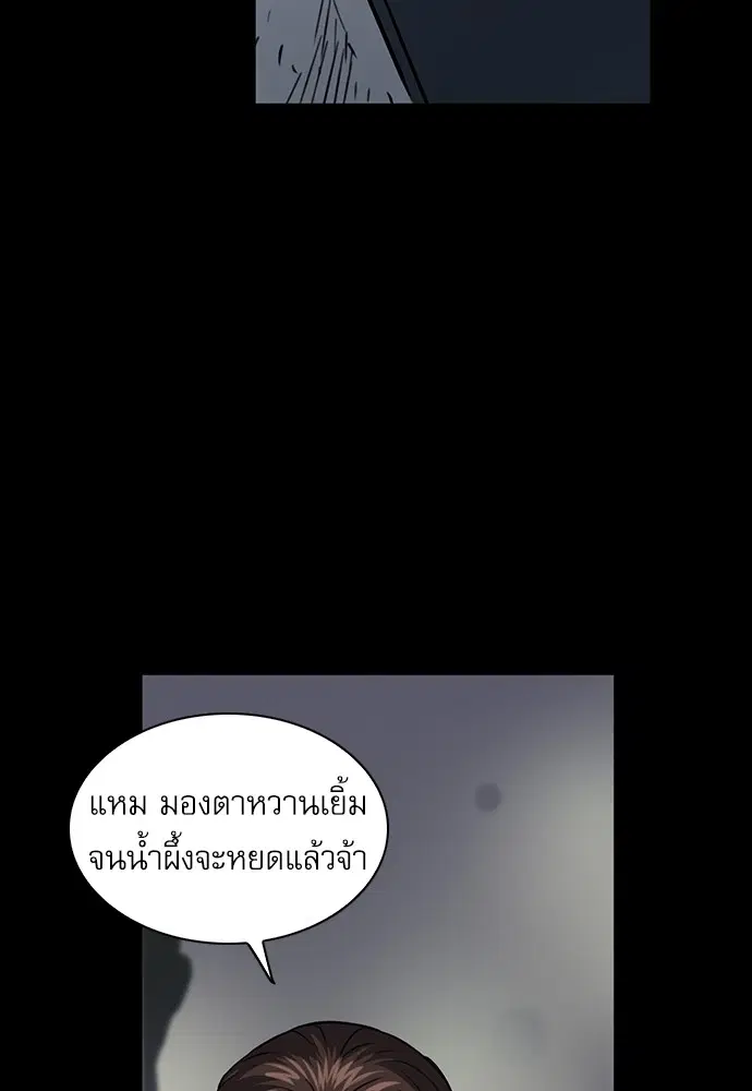 Seoul Station Druid ตอนที่ 29 หน้า 20