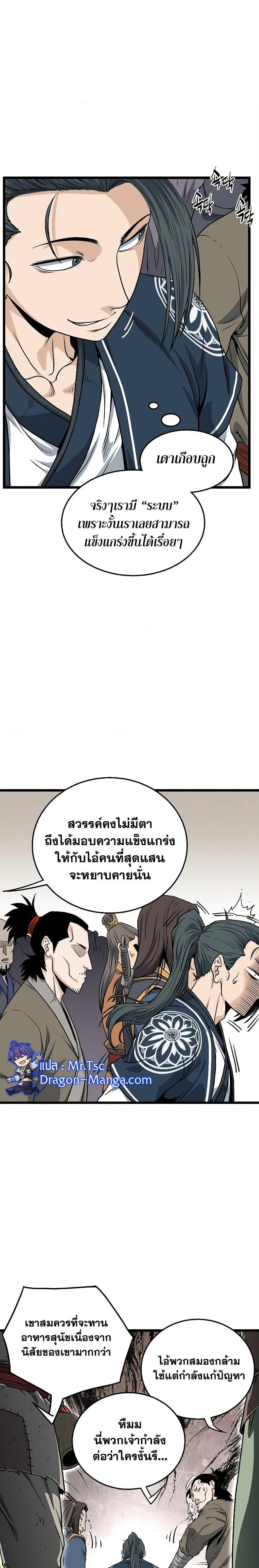 Murim Login ตอนที่ 164 หน้า 12