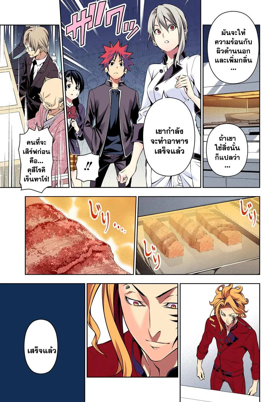 Shokugeki no Soma ตอนที่ 156 หน้า 17