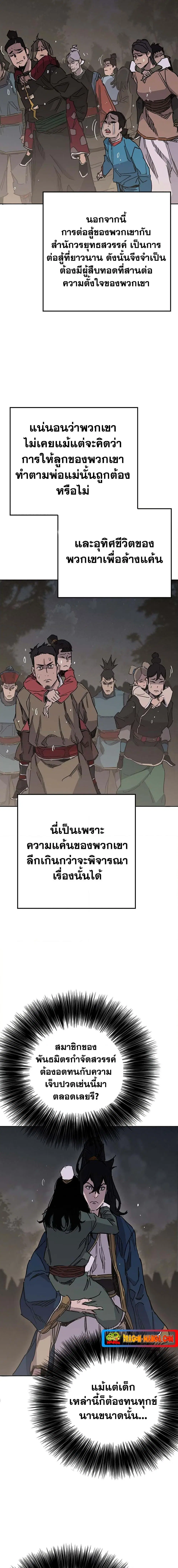 The Undefeatable Swordsman ตอนที่ 169 หน้า 9