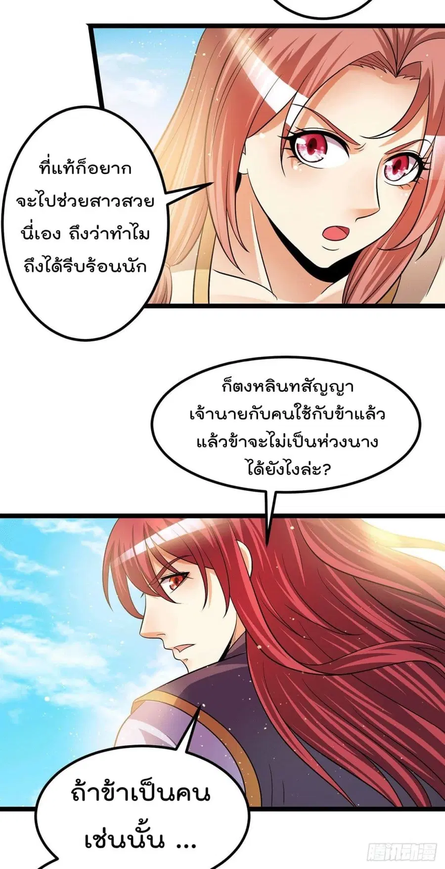 Immortal King of City ตอนที่ 200 หน้า 4
