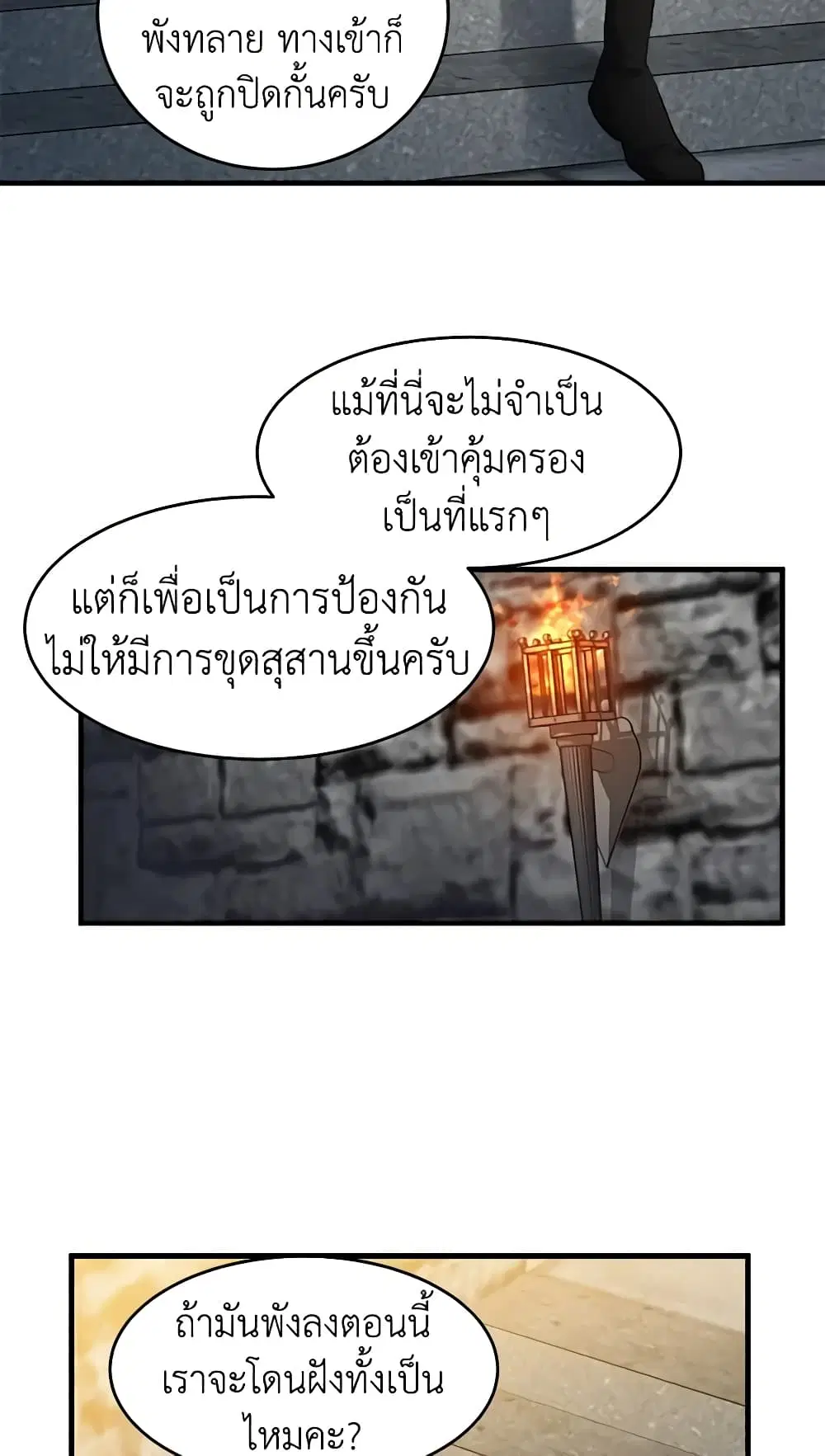 The Villainess Lives Again ตอนที่ 48 หน้า 7