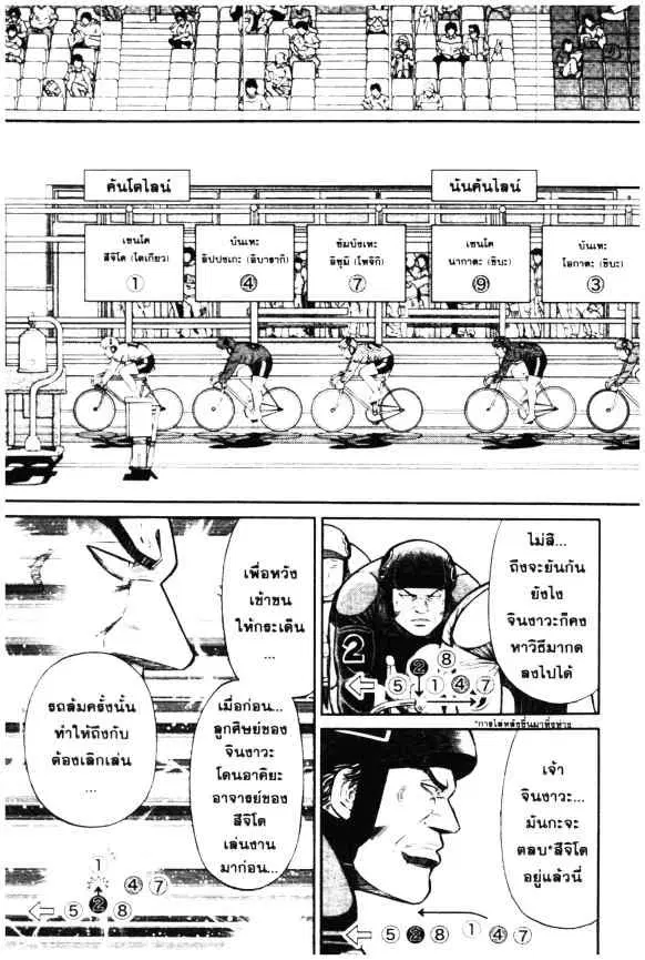 Odds GP! ตอนที่ 3 หน้า 5
