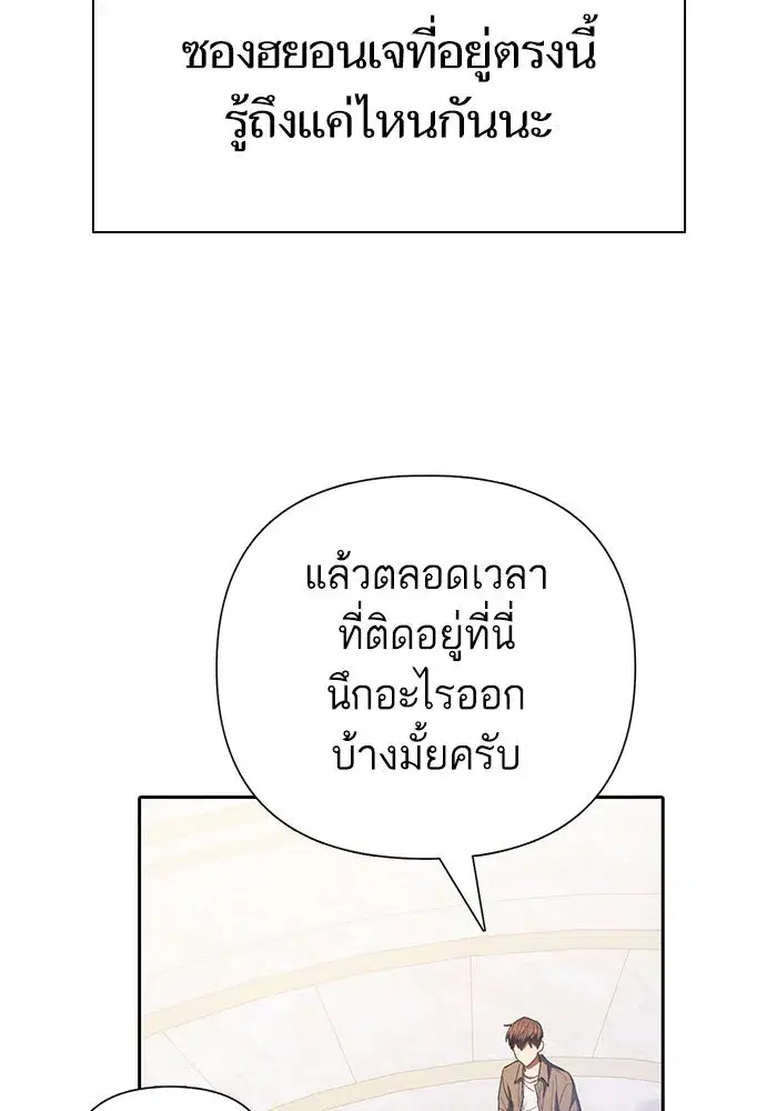 The S-Classes That I Raised (My S-Class Hunters) ตอนที่ 132 หน้า 88