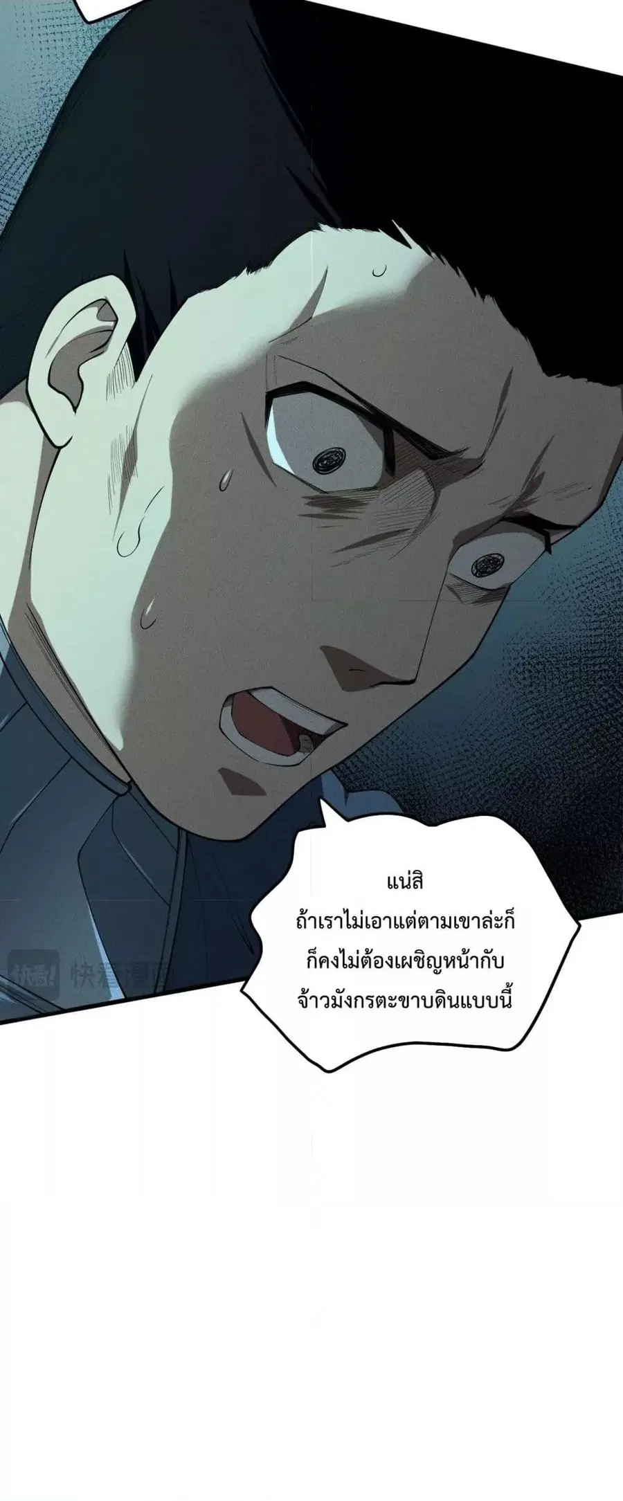 Necromancer King of The Scourge ตอนที่ 106 หน้า 28