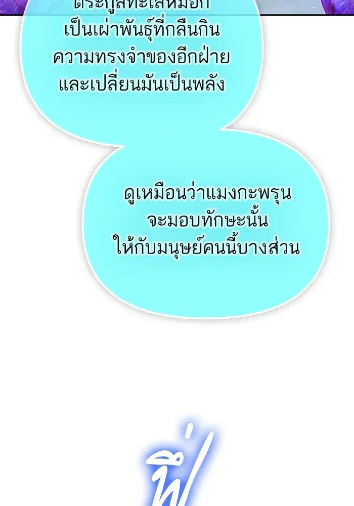 The S-Classes That I Raised (My S-Class Hunters) ตอนที่ 150 หน้า 38