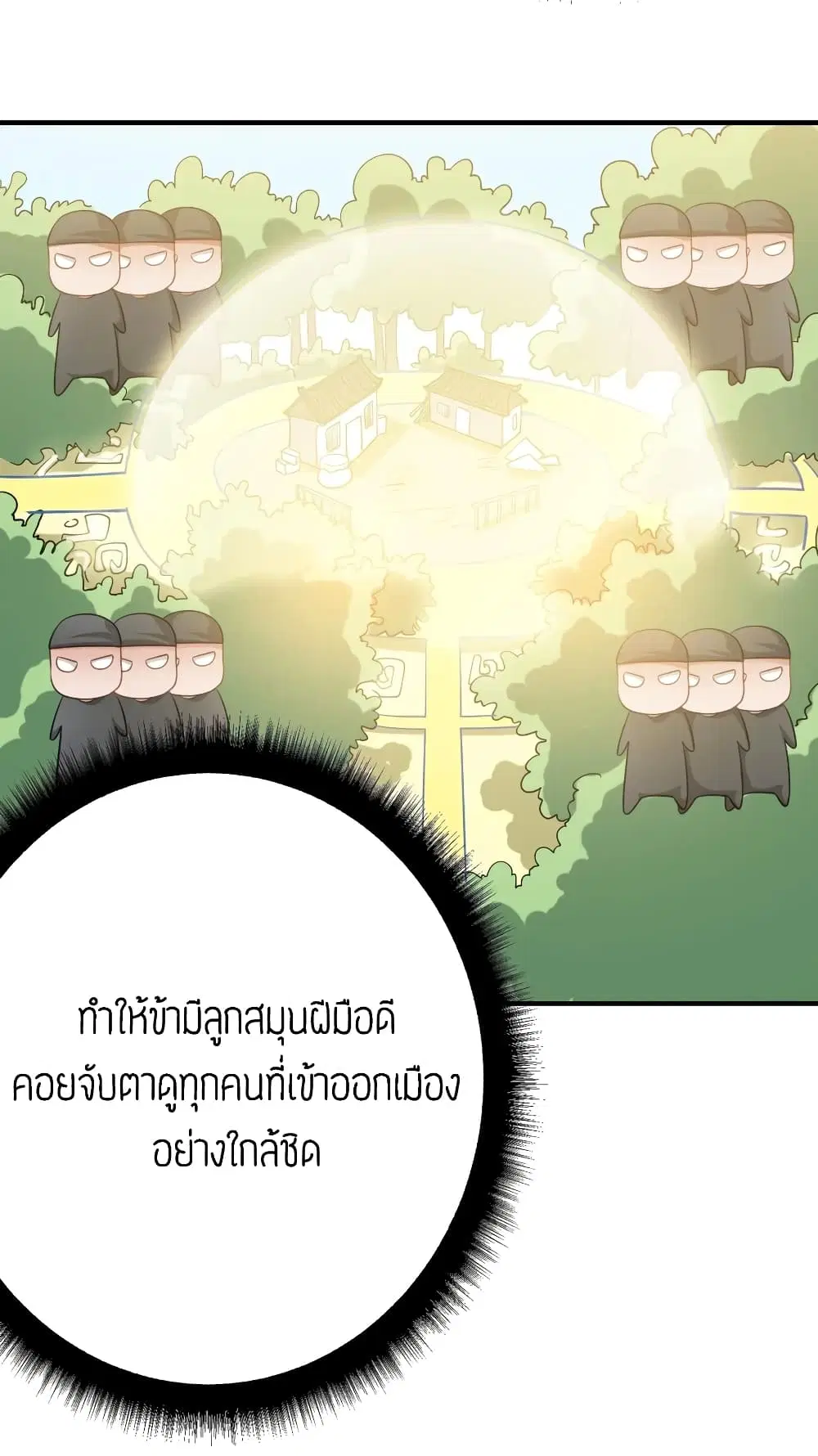 Super Warrior in Another World ตอนที่ 90 หน้า 11