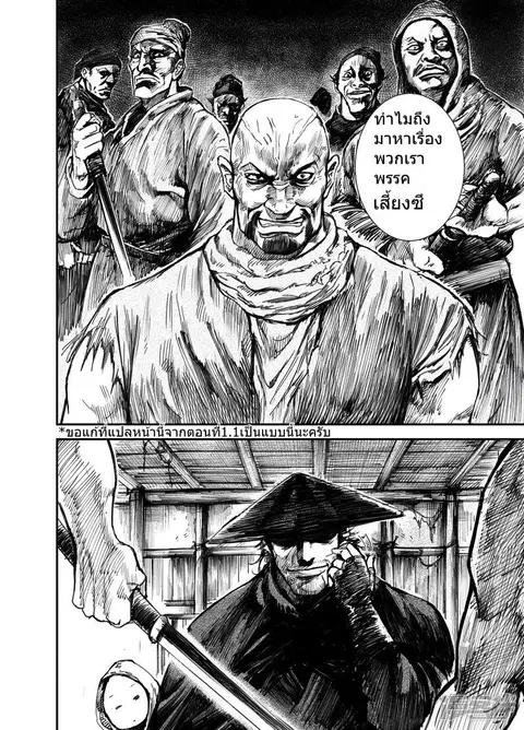 Blades of the Guardians ตอนที่ 3 หน้า 31