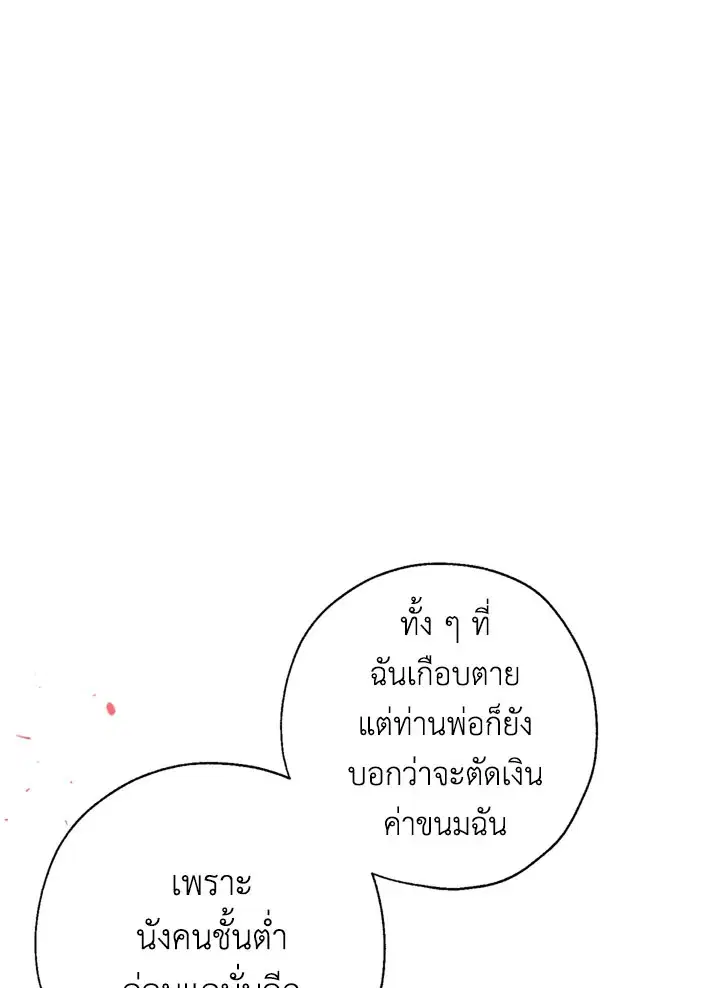 Can We Become a Family? ตอนที่ 13 หน้า 19