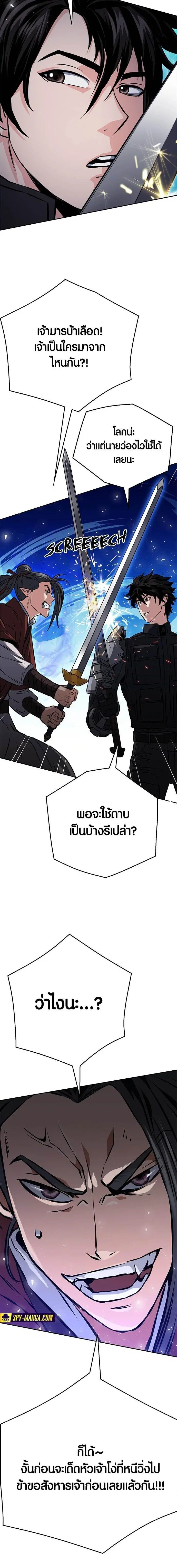 Seoul Station Druid ตอนที่ 119 หน้า 29