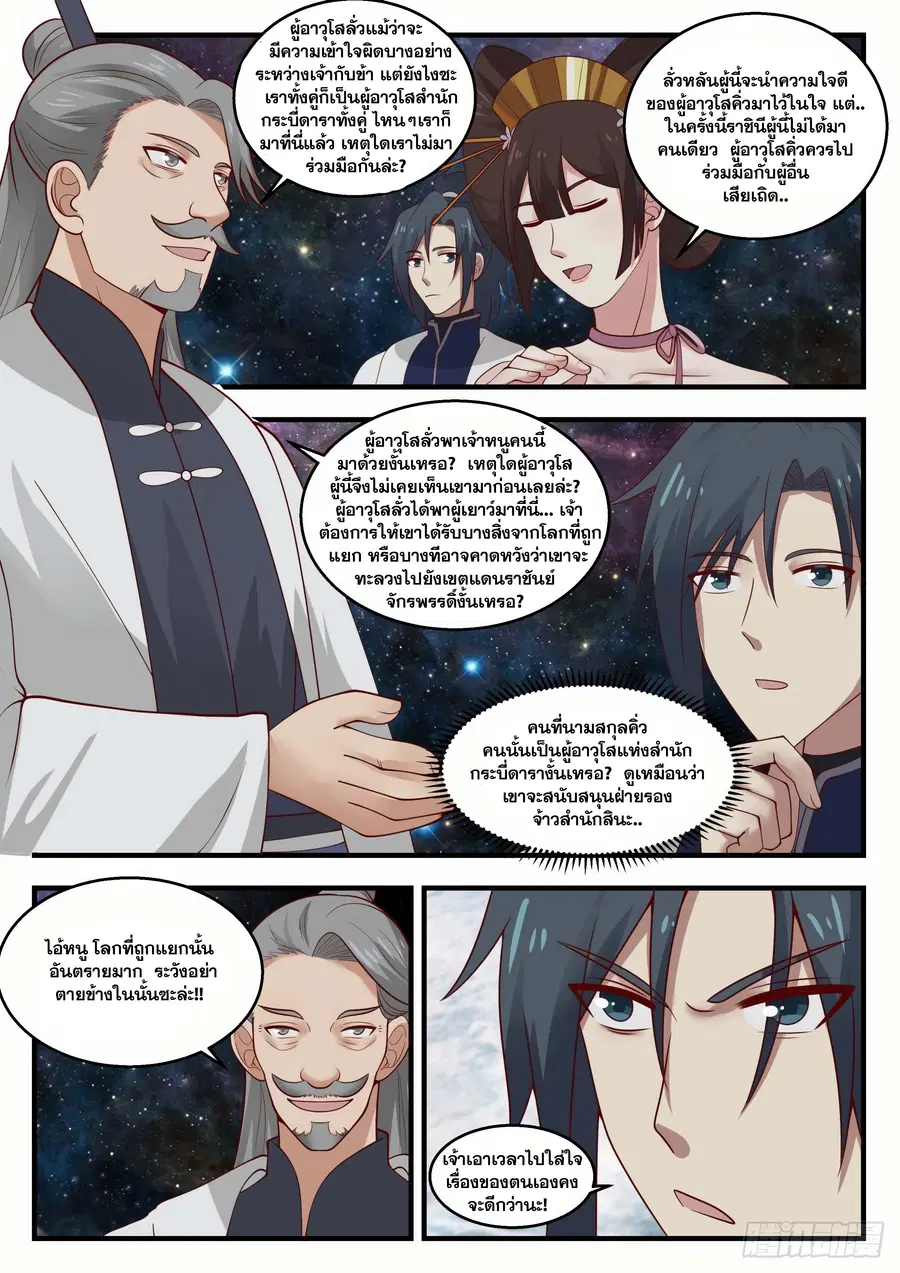 Martial Peak ตอนที่ 1451 หน้า 4