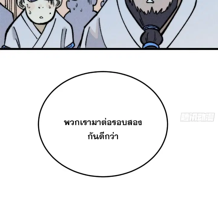 All Hail the Sect Leader ตอนที่ 269 หน้า 80