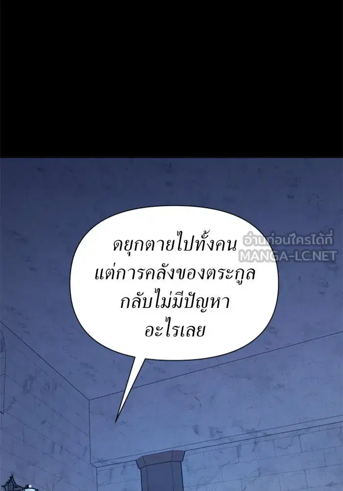 Your Throne ตอนที่ 90 หน้า 99