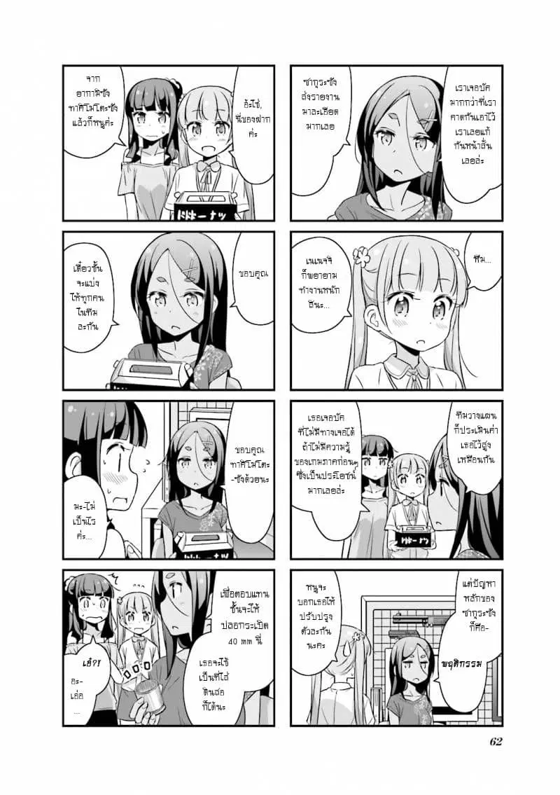 New Game! ตอนที่ 19 หน้า 6