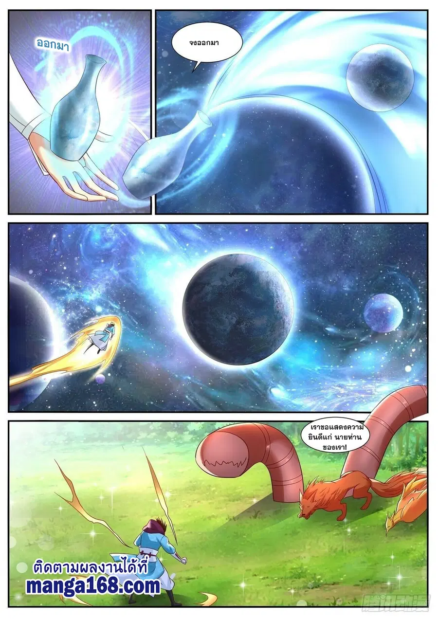 Rebirth Of The Urban Immortal Cultivator ตอนที่ 718 หน้า 10