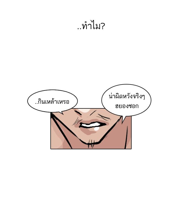 Lookism ตอนที่ 78 หน้า 69