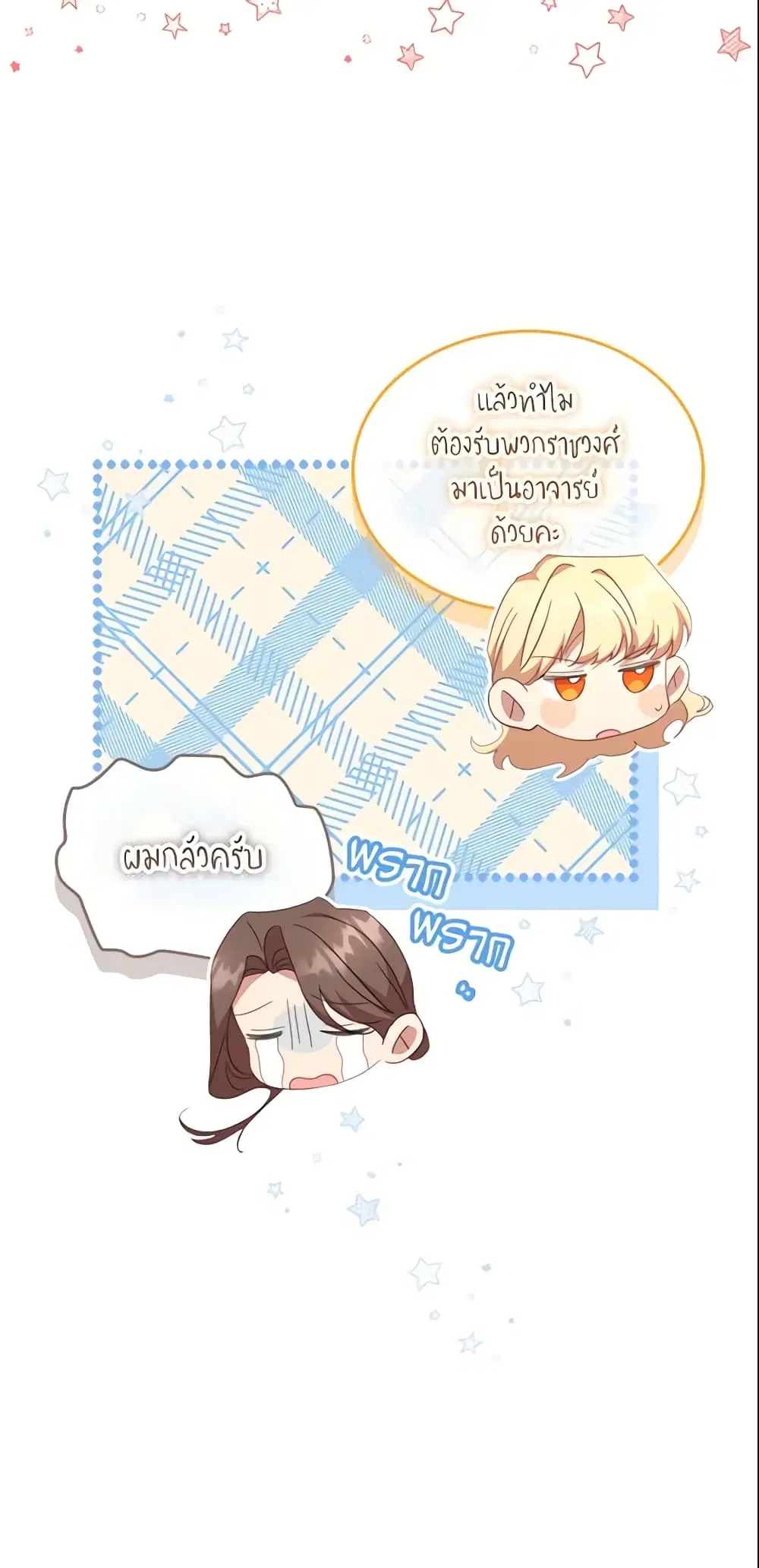 The Beloved Little Princess ตอนที่ 145 หน้า 27