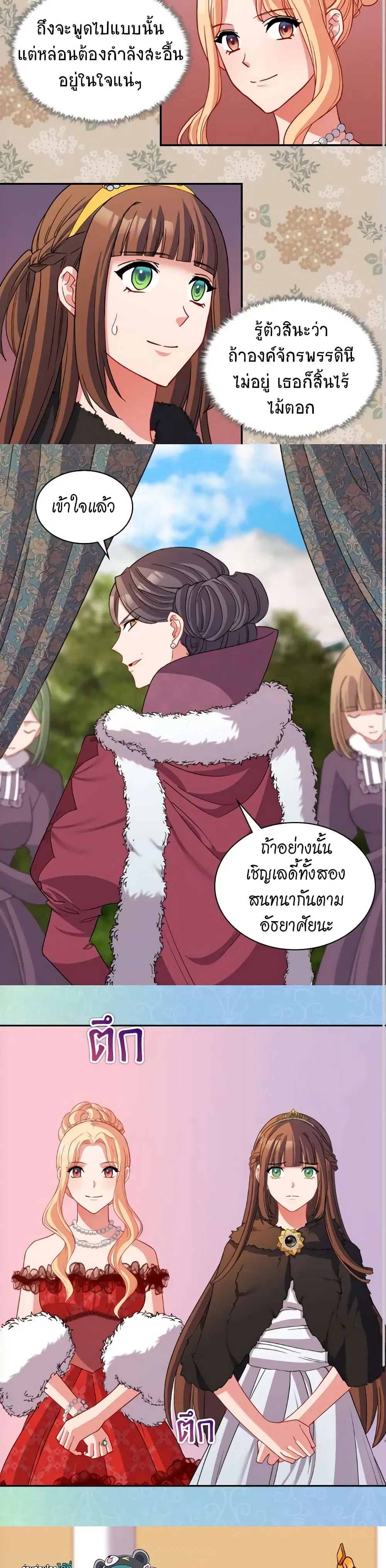 What It Takes to be a Villainess ตอนที่ 97 หน้า 17