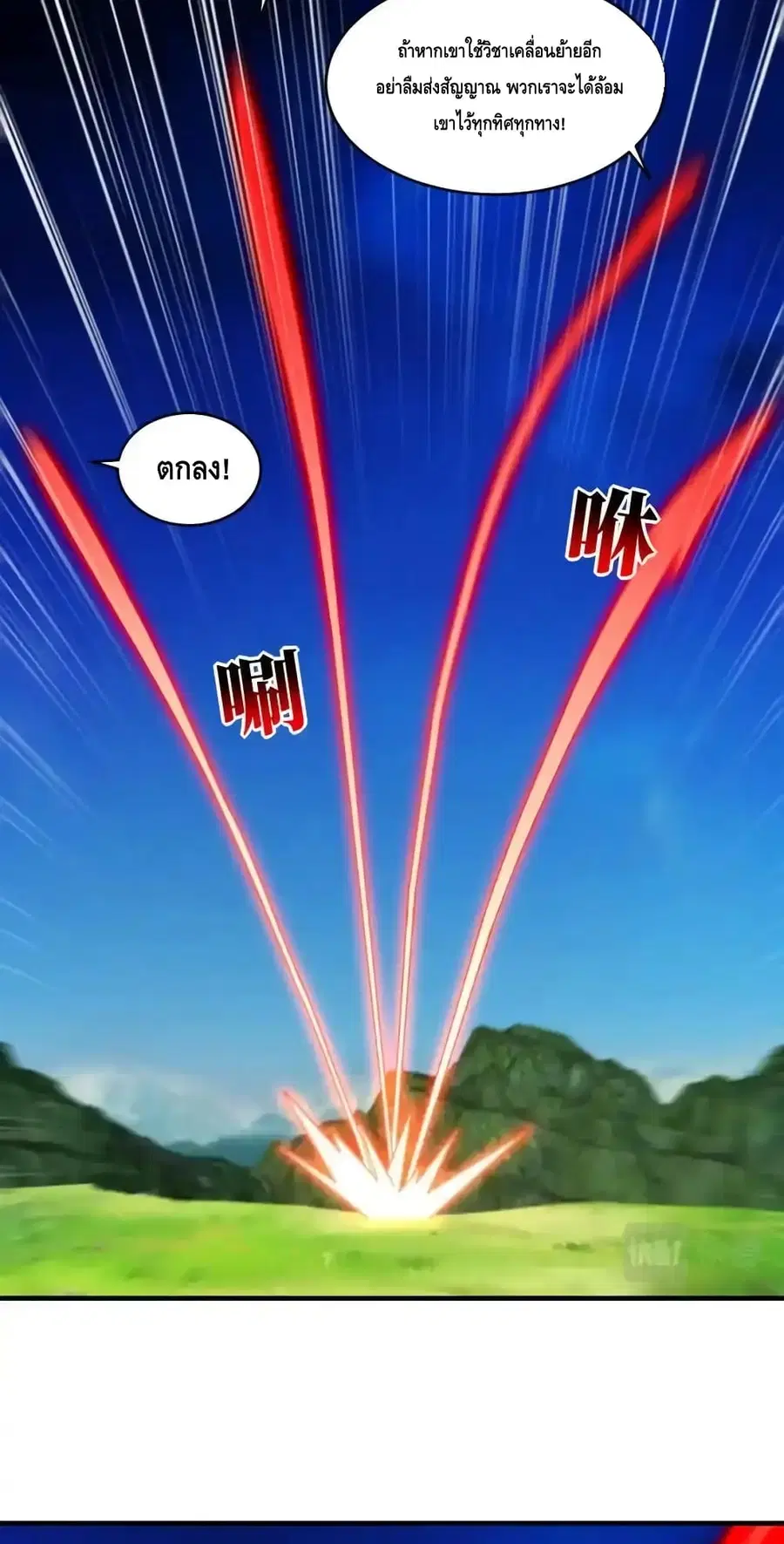 High Energy Strikes ตอนที่ 309 หน้า 31