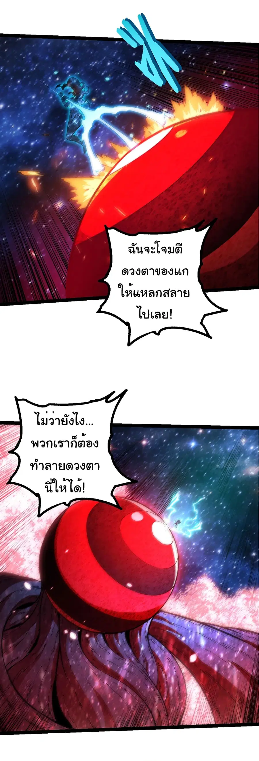 Evolution from the Big Tree ตอนที่ 426 หน้า 20