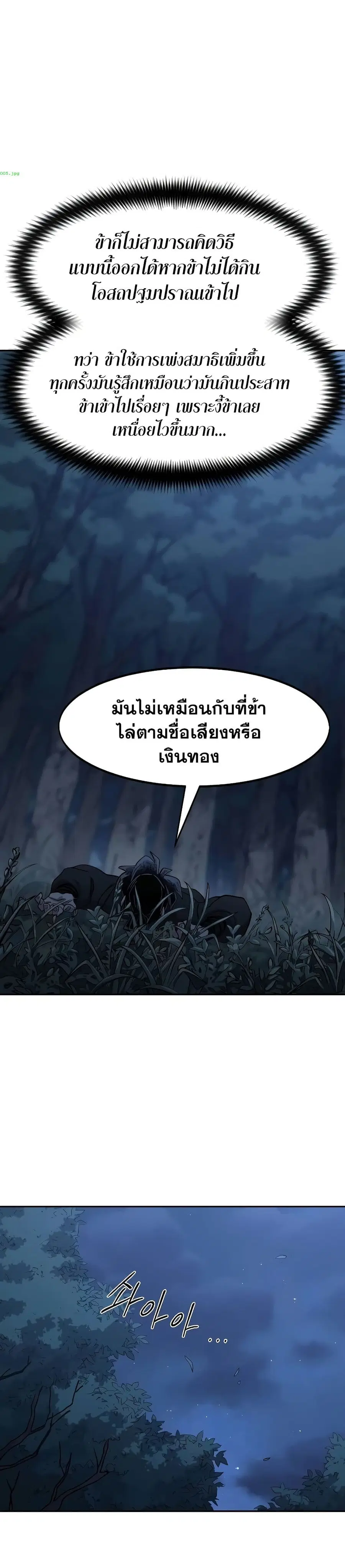 Return of the Mount Hua Sect ตอนที่ 120 หน้า 5