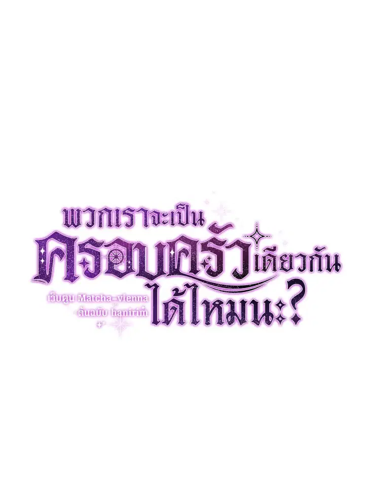 Can We Become a Family? ตอนที่ 37 หน้า 17