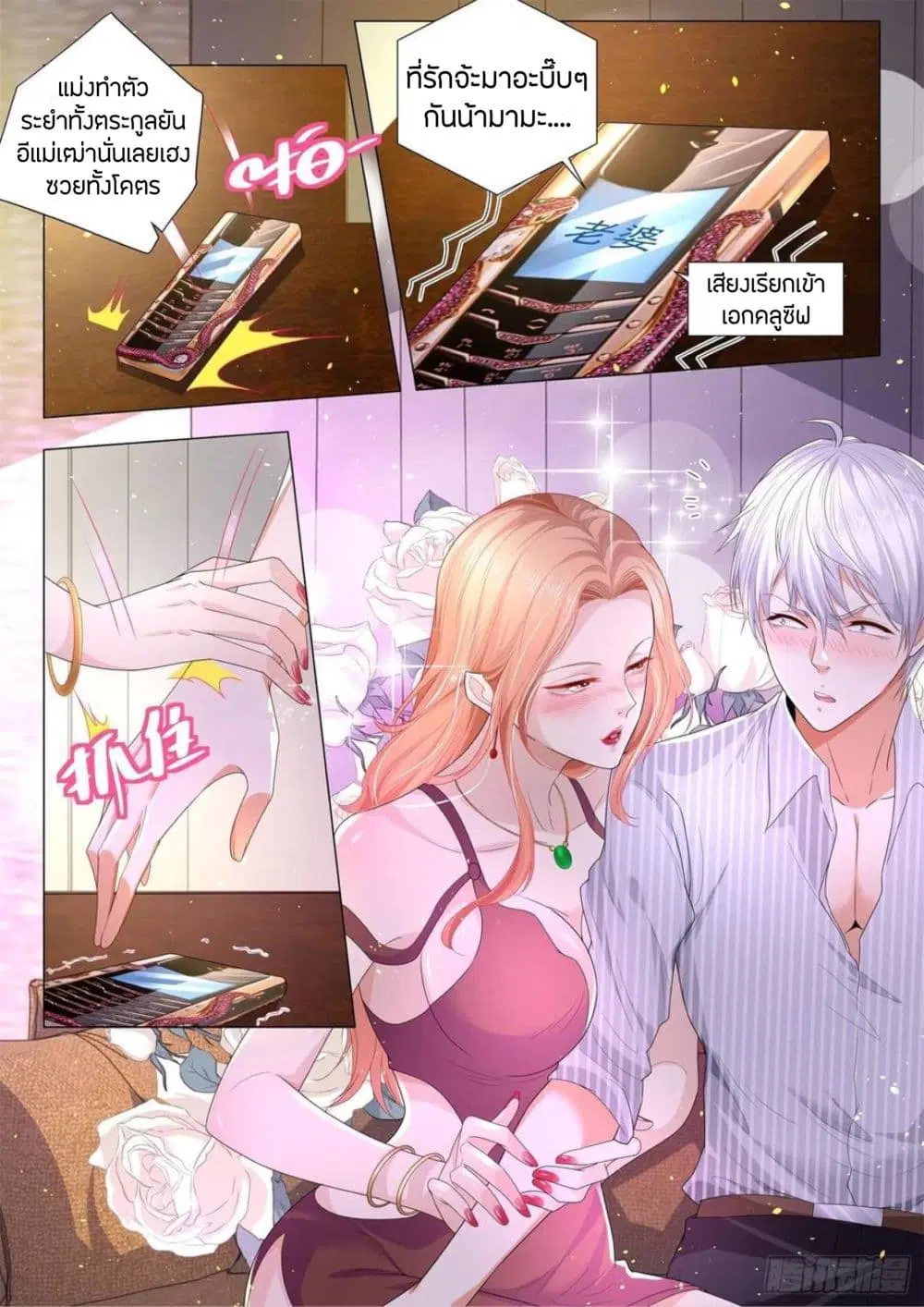 Shen Hao’s Heavenly Fall System ตอนที่ 197 หน้า 12