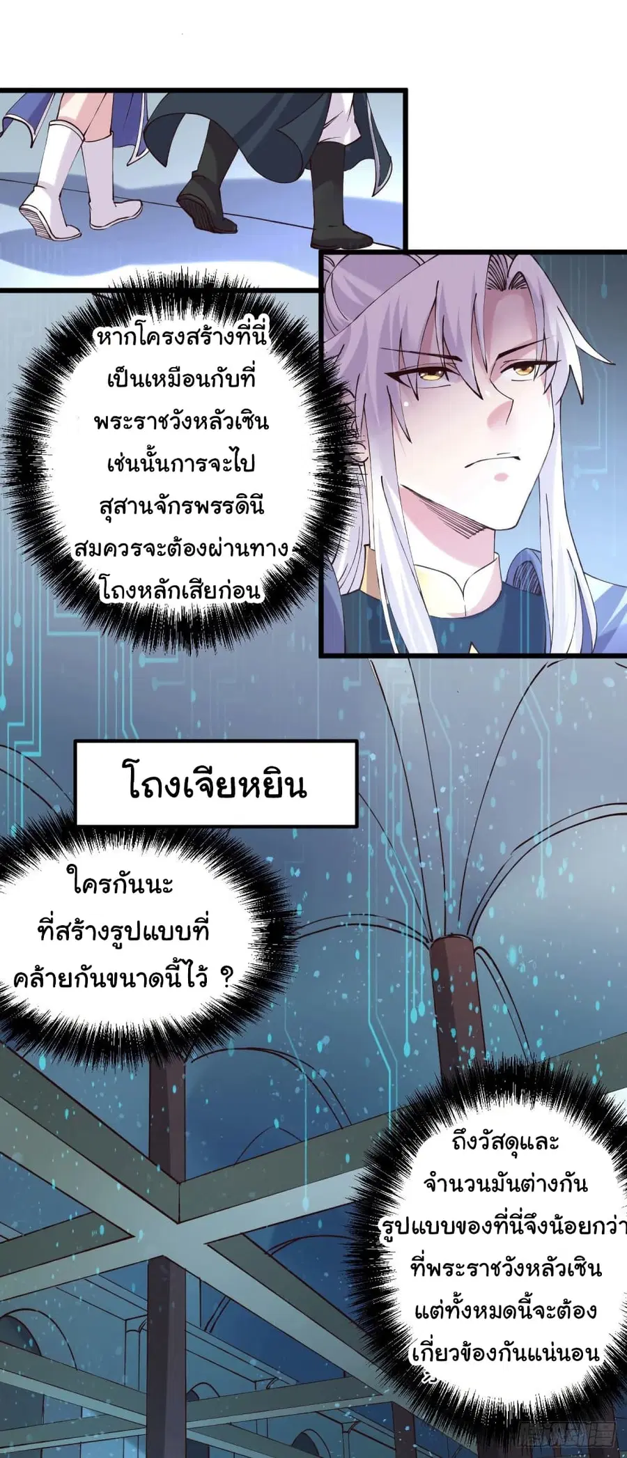 Immortal Husband on The Earth ตอนที่ 132 หน้า 10
