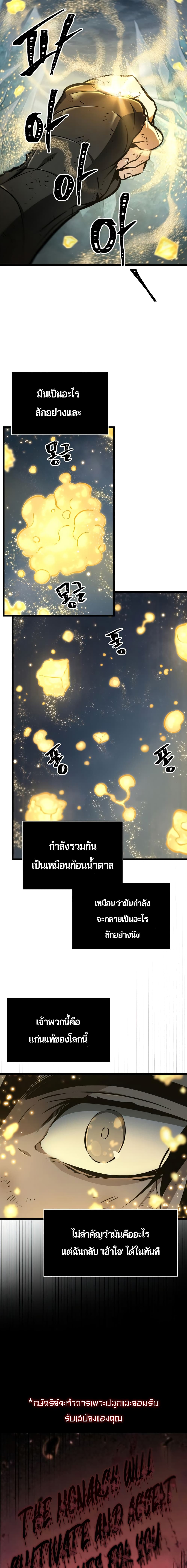 The World After the end โลกหลังการล่มสลาย ตอนที่ 7 หน้า 5